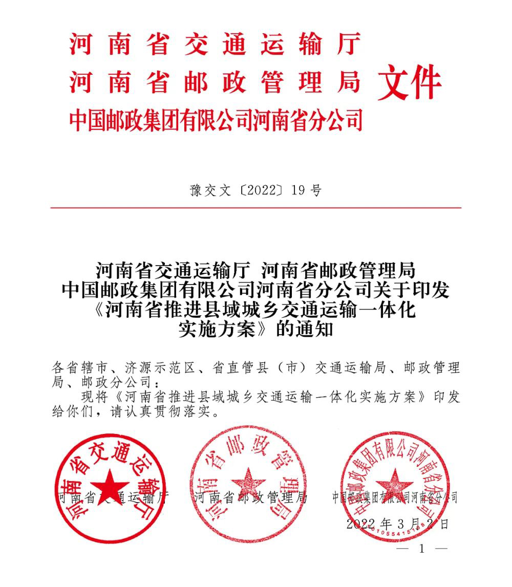 天邁科技城鄉(xiāng)公交客貨郵融合方案，助力城鄉(xiāng)交通運(yùn)輸一體化建設(shè)